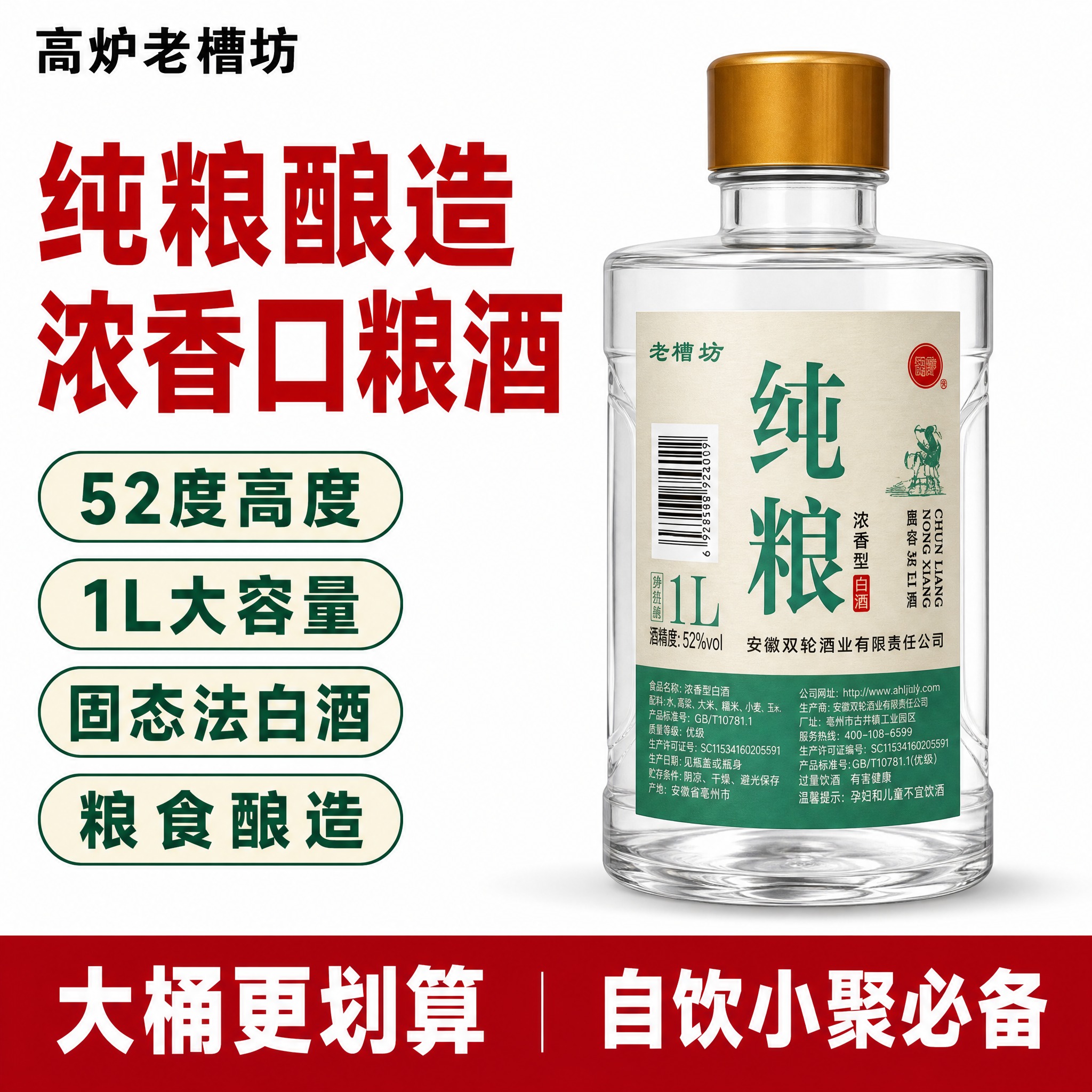 [单张主图] 高炉老槽坊52度1L桶装浓香型白酒，拼多多爆款促… - 图片创意预览