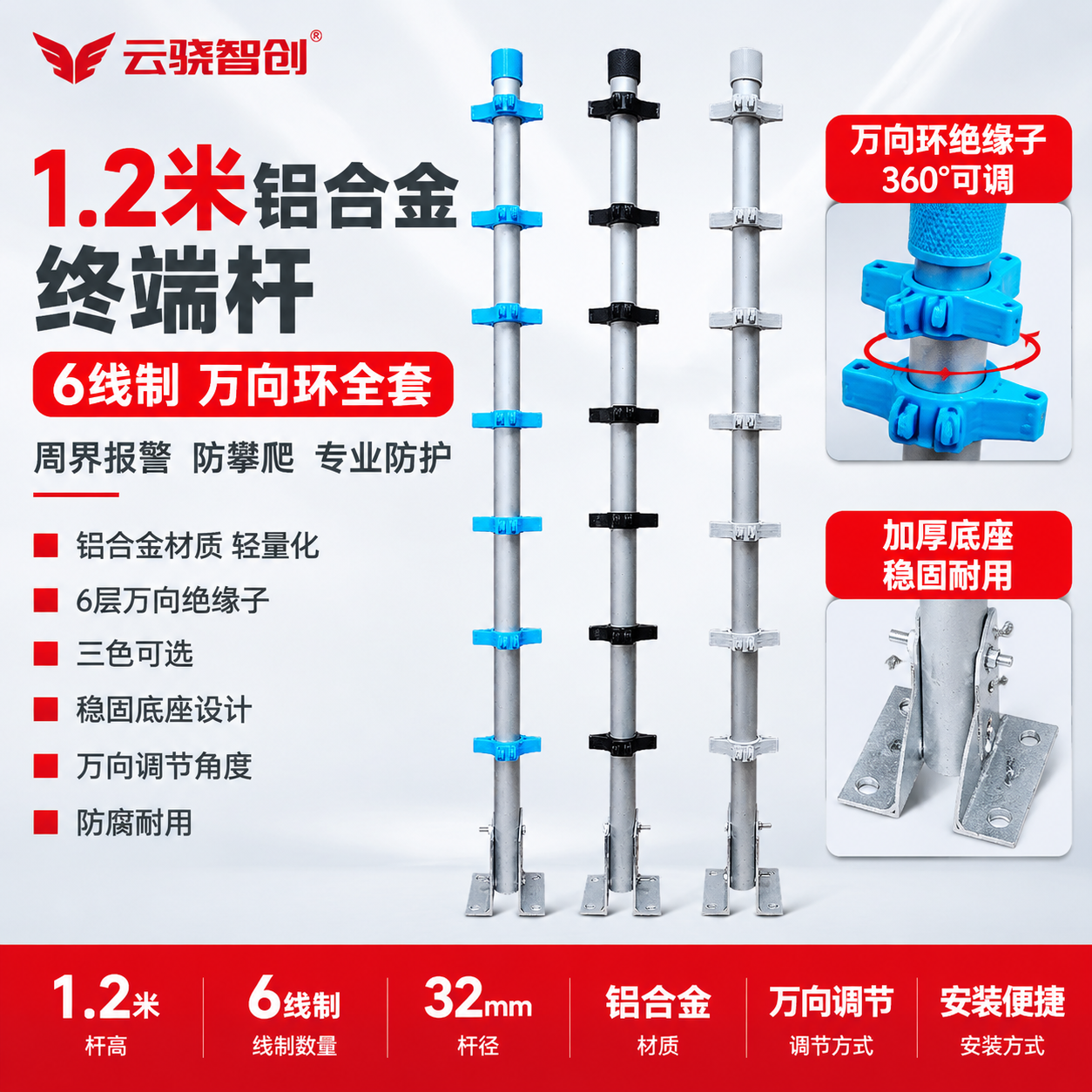 [单张主图] 1.2米铝合金终端杆【6线制】万向环全套，爆款促… - 图片创意预览