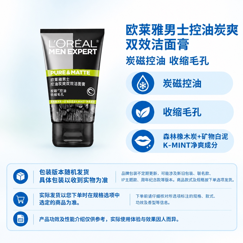 复刻指定电商主图版式，左侧商品区放置欧莱雅男士控油炭爽双效洁面… - 图片创意预览