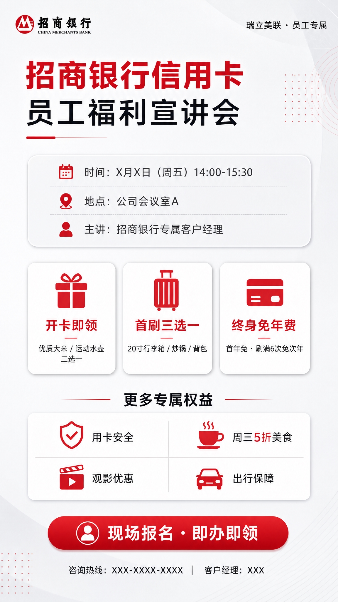 参考这张招商银行瑞立美联员工福利海报的内容信息，设计一张全新的… - 图片创意预览