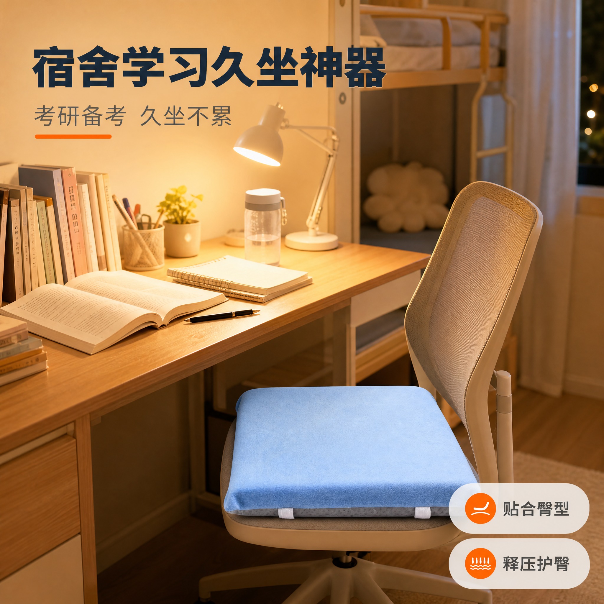 [主图-6] 学生坐垫教室椅垫 宿舍学习场景使用展示。 [统一… - 图片创意预览
