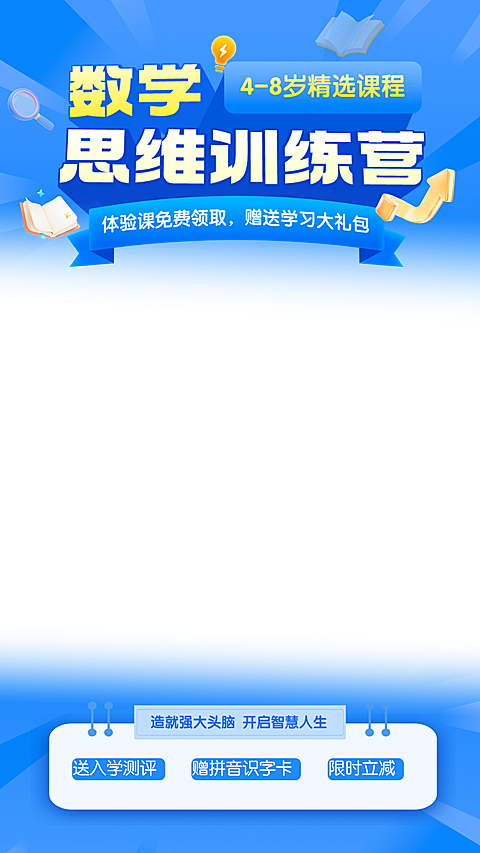 教育培训数学思维课程营销直播贴片组合