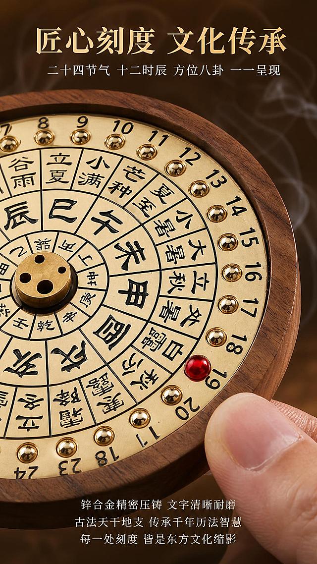 [第8张] 细节工艺页-二十四节气刻度微距展示。本张使用【图4】作为商品主体，产品外观、结构、文字顺序与原图完全一致，不做二创修改。
[氛围/风格] 微距工艺质感风，暖棕金色调，商业摄影微距质感，突出刻度雕刻精细度，延用主图风格。
[元素布局] 香插局部放大占据画面中央，占比约75%，重点展示节气文字雕刻细节；手指轻触边缘衬托尺寸感；背景为深棕色虚化；有轻微烟雾缭绕；产品锌合金盘面雕刻纹理、胡桃木外圈木纹、红色圆珠细节与输入图完全一致。
[光影质感] 侧光照明突出雕刻文字的立体感，金属表面有细腻颗粒质感，木纹纹理清晰可见，整体精致高级。
[配色色系] 全局底色 #6B4423 深棕渐变；主色金色 #D4AF37；辅助色胡桃木色 #8B5A2B、黑色雕刻纹路。
[视角构图] 微距特写视角，浅景深，阅读动线上方标题 → 中部细节特写 → 底部工艺说明。
[文字版式] 顶部标题区。主标题「匠心刻度 文化传承」，金色宋体；副标题「二十四节气 十二时辰 方位八卦 一一呈现」，米白色细体；底部三行工艺说明「锌合金精密压铸 文字清晰耐磨」「古法天干地支 传承千年历法智慧」「每一处刻度 皆是东方文化缩影」，米白色小字居中；文字不遮挡产品核心细节。
[比例分辨率] 9:16 竖版比例，2K分辨率，文字清晰可辨，高清画质。
[负向提示词] 产品变形，文字模糊，结构错误，缺件错件，颜色偏差，水印，文字过小。