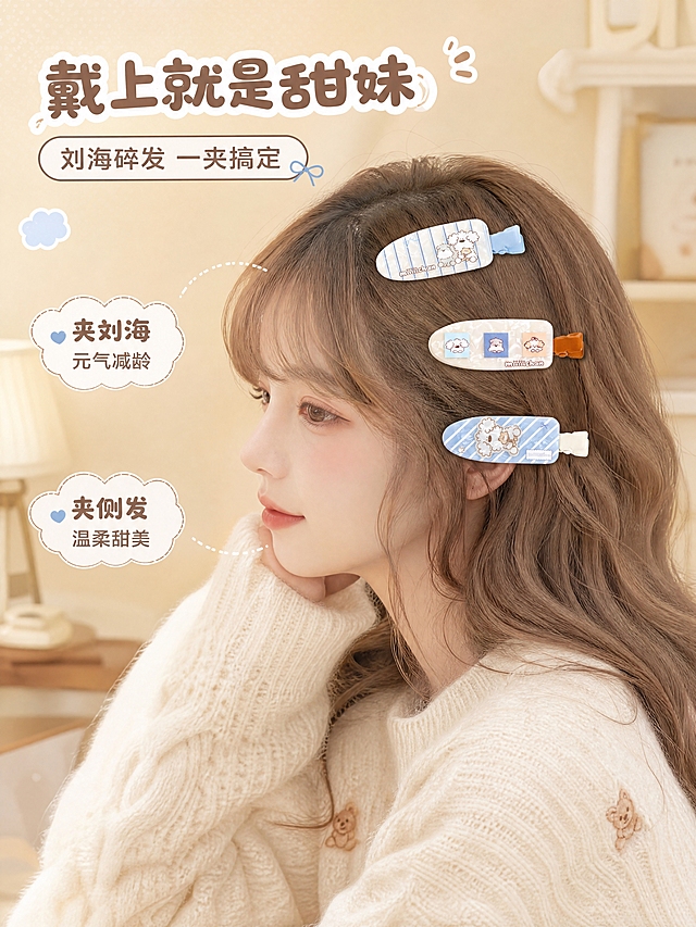 [商品] 使用【图2】miiiiichan三款鸭夹；保留鸭夹的形状、图案、颜色、材质，将鸭夹佩戴在少女头发上，鸭夹外观与原图一致。
[画面] 佩戴效果页，目标展示上头发型效果；画面主体是一位软萌少女的侧面半身，浅棕色卷发，将三款鸭夹分别夹在刘海和侧发位置，少女穿奶白色毛衣，背景是柔和的米色室内环境，产品通过佩戴清晰展示，人物占画面70%，重点突出发夹佩戴效果。
[视觉] 套系策略：风格=软萌治愈系复古童趣商业摄影；标题字=圆润粗圆体；正文字=圆角无衬线体；主色=奶油米杏色；背景延展=基于奶油米杏做深浅层级、同色渐变和细腻纸张/波点质感；强调色=婴儿蓝+奶咖棕，仅用于小面积图标、引线和标签；标题色=深奶咖棕；正文色=暖灰棕；组件=圆角白底信息卡、虚线引线、云朵形标签；光影=窗边柔和自然光，温暖通透，发丝有光泽。
[文字] 左上角主标题"戴上就是甜妹"，副标题"刘海碎发 一夹搞定"，下方两个短句"夹刘海 元气减龄""夹侧发 温柔甜美"，文字横排，不遮挡人物脸部和发夹。
[规格] 比例3:4竖版，分辨率4K，质量medium；避免变形、发夹走形、人物违和、颜色失真。