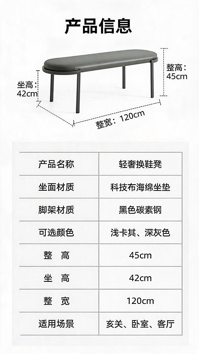 [第8张] 产品信息页-换鞋凳规格参数表收口（灰色款侧视示意）。本张使用【图1】下方灰色换鞋凳作为产品示意。
[氛围/风格] 简洁专业参数风，清晰易读，白底干净版式。
[元素布局] 上半部分为灰色换鞋凳侧视小图，占比约30%；下半部分为规整的参数表格，包含产品名称、材质、颜色、尺寸等关键信息；产品灰色坐面、黑色钢脚造型与输入图一致。
[光影质感] 均匀无影光，产品清晰，表格区域干净无干扰。
[配色色系] 全局底色 #FFFFFF（纯白）；主色深灰文字+浅灰表格线；辅助色黑色标题、灰色产品。
[视角构图] 上下分区构图，上产品下表格，阅读动线自上而下。
[文字版式] 顶部大标题「产品信息」；上半区产品侧视图配尺寸引线示意；下半区参数表，左列参数名、右列参数值，包含：产品名称、坐面材质、脚架材质、可选颜色、整高、坐高、整宽、适用场景；表格清晰规整，字号适中手机端可读。
[比例分辨率] 9:16 竖版比例，2K分辨率，文字清晰可辨，高清画质。
[负向提示词] 表格错乱，文字过小，产品变形，水印，文字错误，背景杂乱。