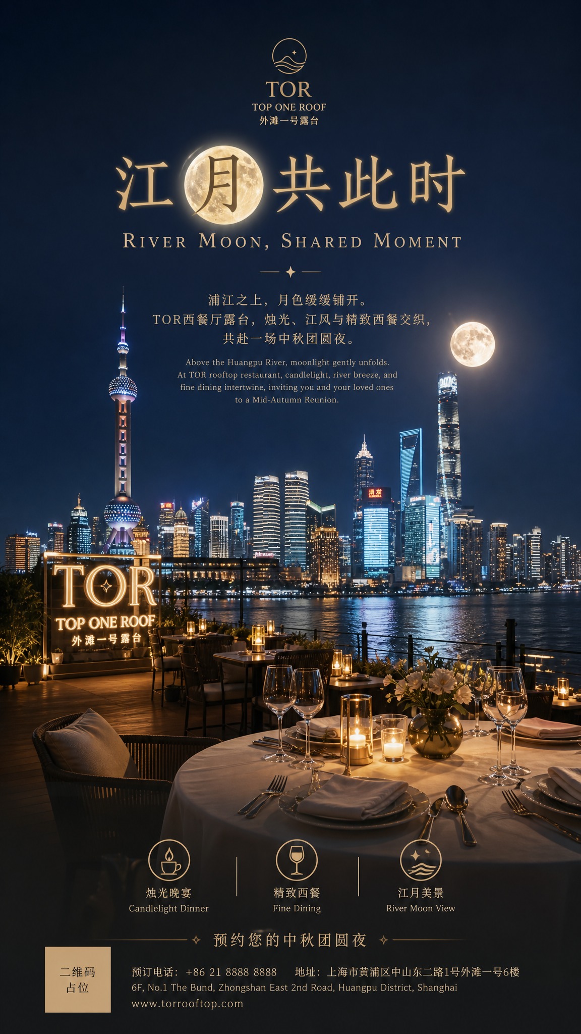 一张高级简洁的中秋节西餐厅竖版海报，9:16比例，上下保留充足… - 图片创意预览