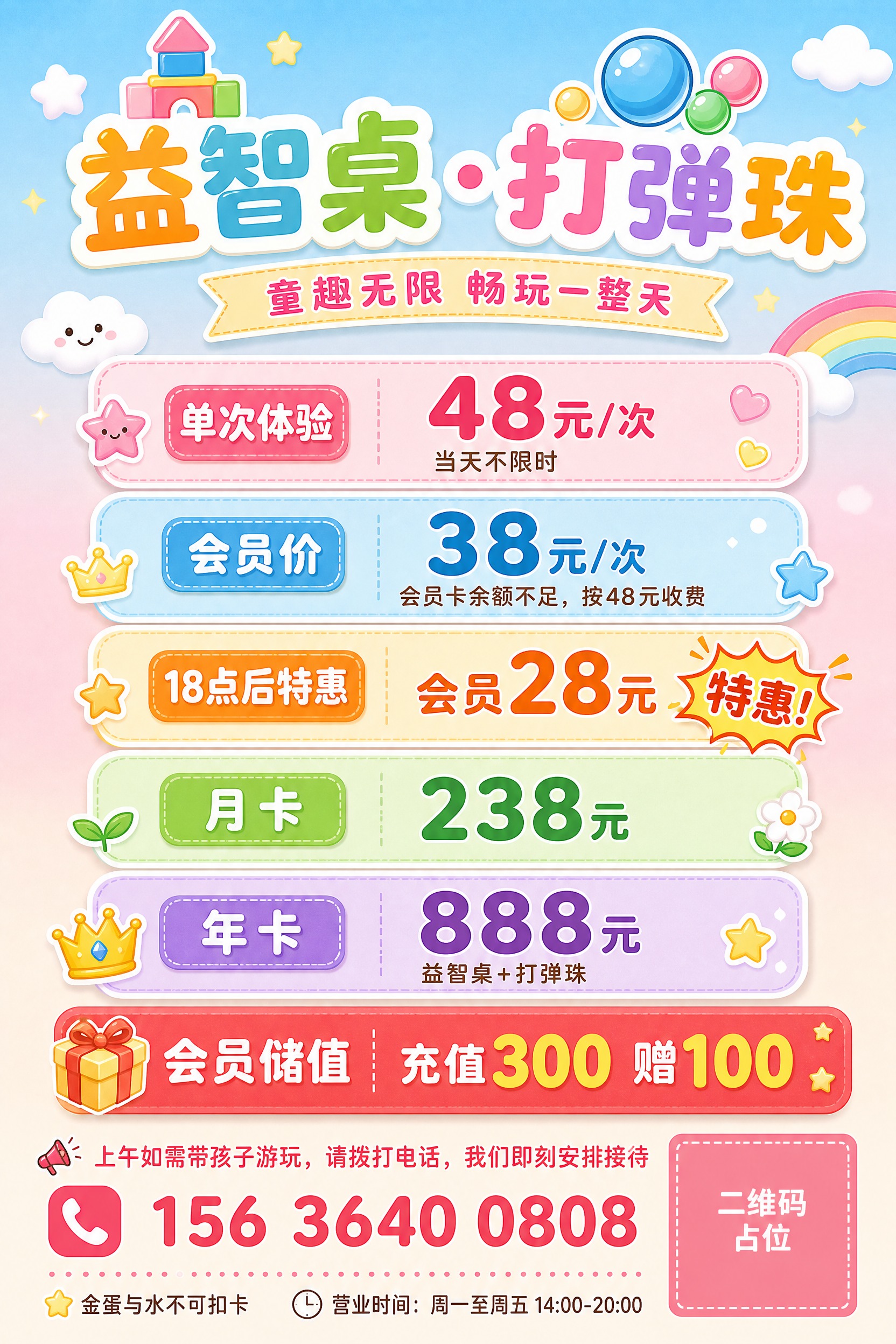 一张卡通可爱风格的儿童益智游乐价目表展板海报，竖版2:3比例（… - 图片创意预览