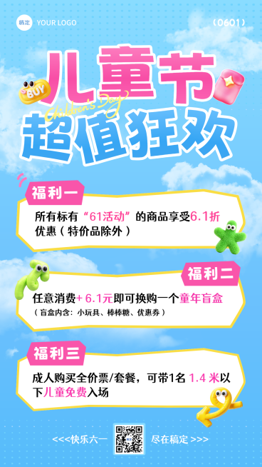 61儿童节节日营销活动通用手机海报预览效果