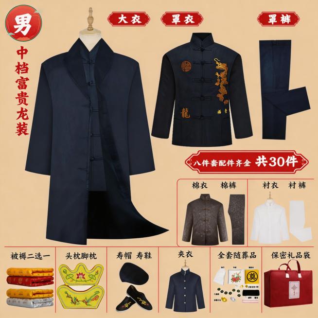 修改这张寿衣产品图，保留图片中的所有产品主体和所有文字文案不变，替换原来的白底背景为大方美观典雅庄重的纯色背景，背景颜色不要和主体深蓝色一样，最终尺寸是正方形800*800像素，适合作为拼多多主图预览效果