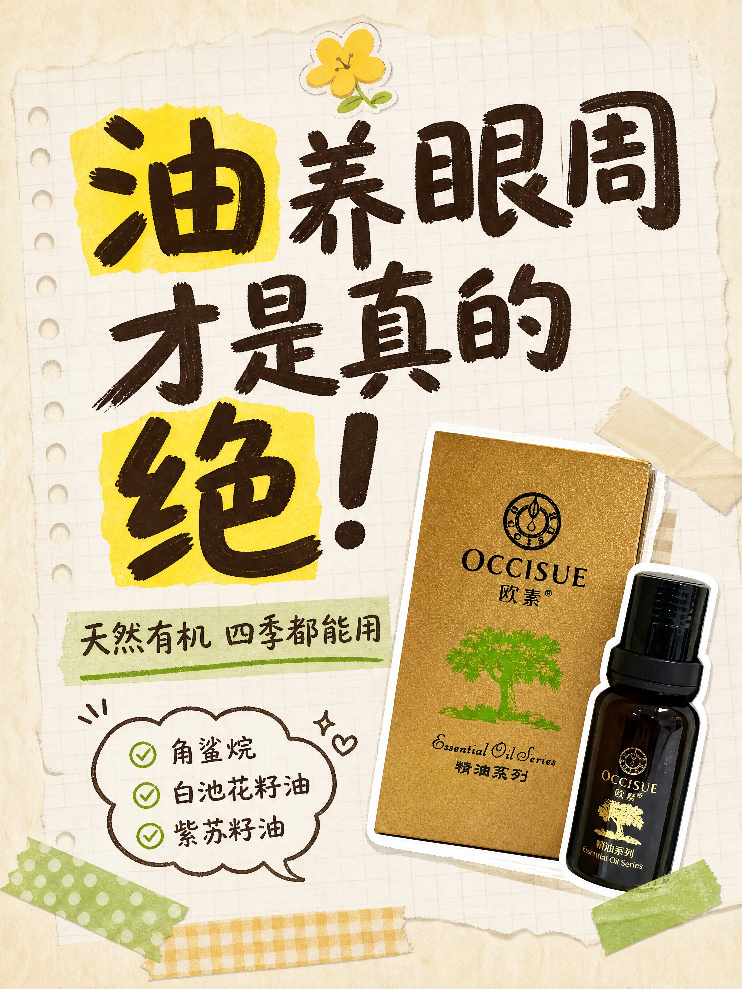 小红书笔记大字封面，配图大字，手账拼贴风，版式精美，小红书笔记… - 图片创意预览