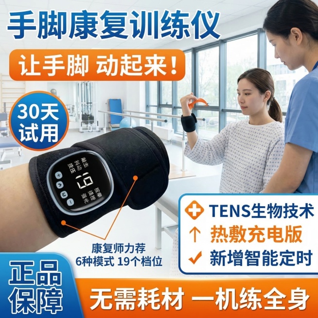 保留手脚康复训练仪产品图不变，更换模特，改变使用动作，背景更换为医院或康复中心场景，卖点文字内容不变，修改文字颜色和框架模板预览效果