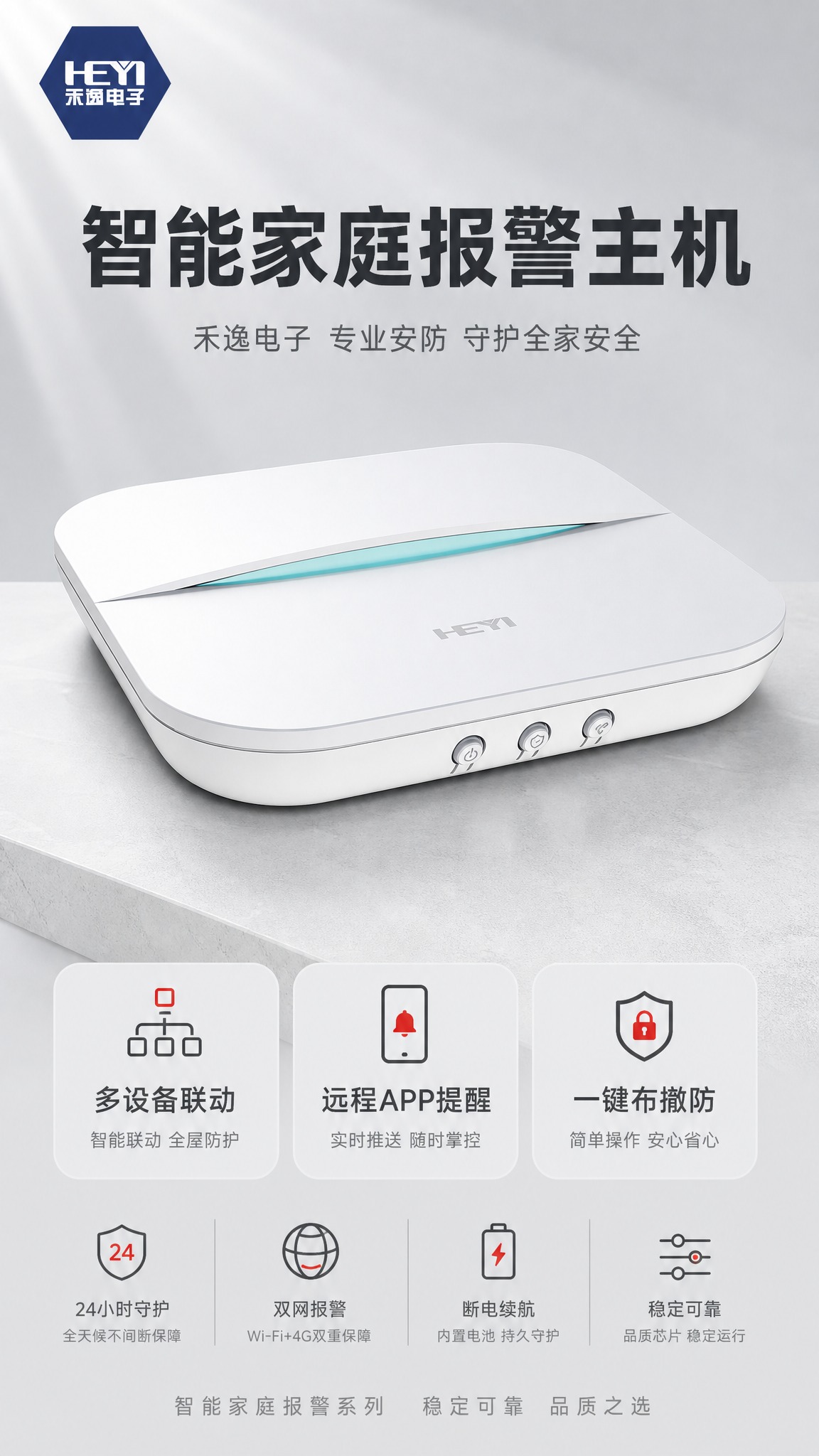 [商品] 使用【图1】白色圆角方形智能家庭报警主机；保留正面H… - 图片创意预览