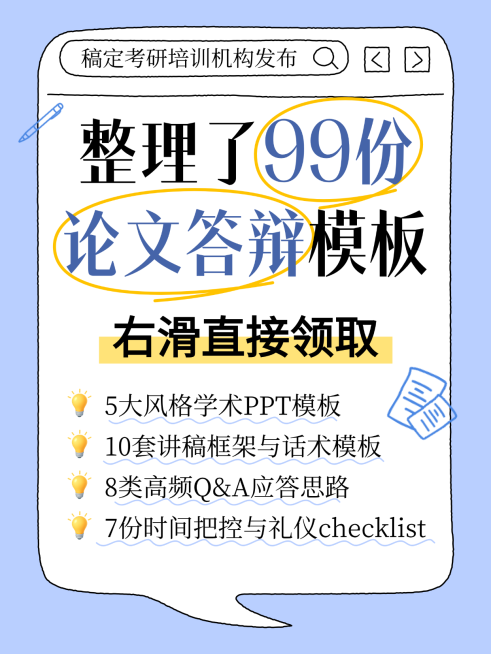 论文答辩模板经验指南分享蓝白手账风小红书封面预览效果