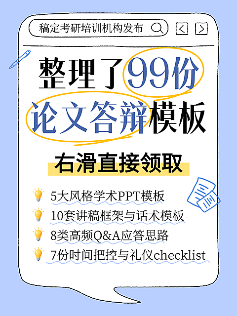 论文答辩模板经验指南分享蓝白手账风小红书封面