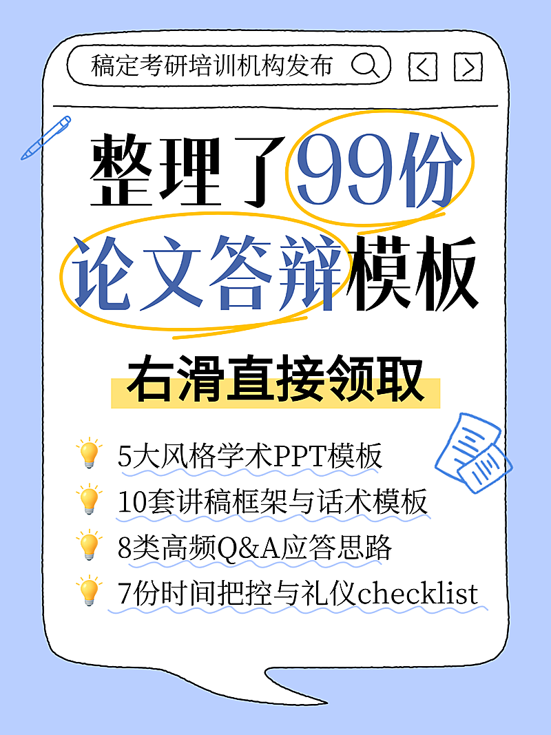 论文答辩模板经验指南分享蓝白手账风小红书封面