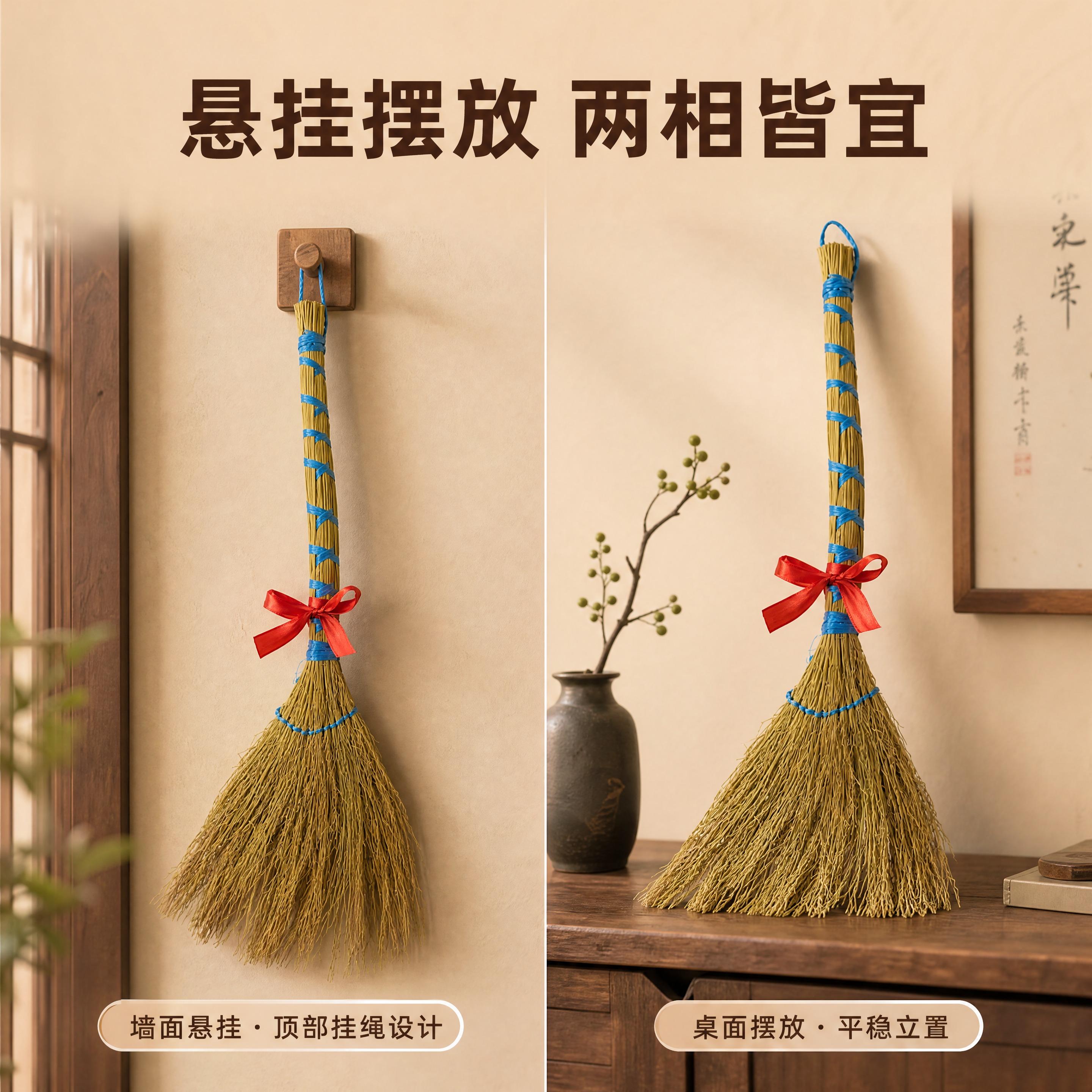 [商品] 使用【图1】糯稻草蓝绳捆扫把配红绳；保留整体结构、顶… - 图片创意预览