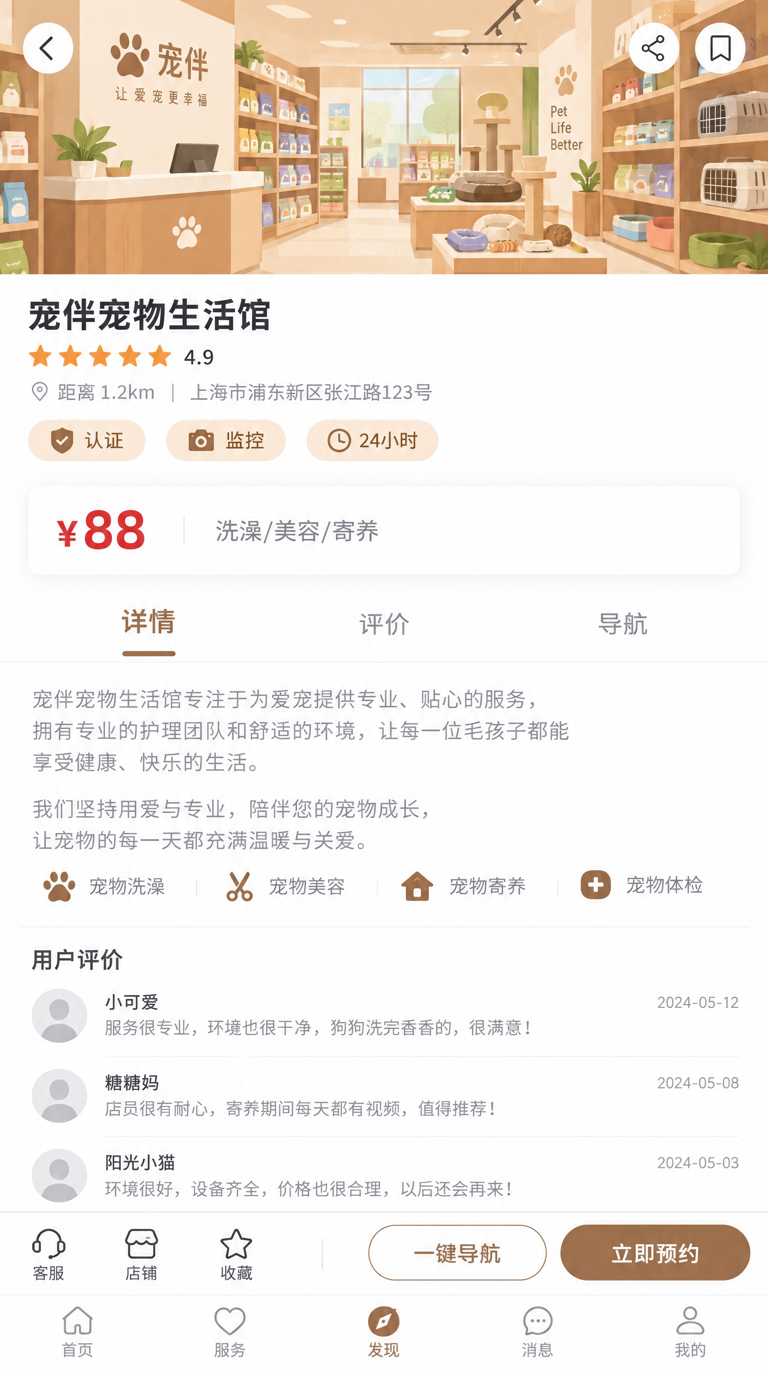 微信小程序UI设计规范稿，宠物APP「宠伴」商家服务详情页，7… - 图片创意预览