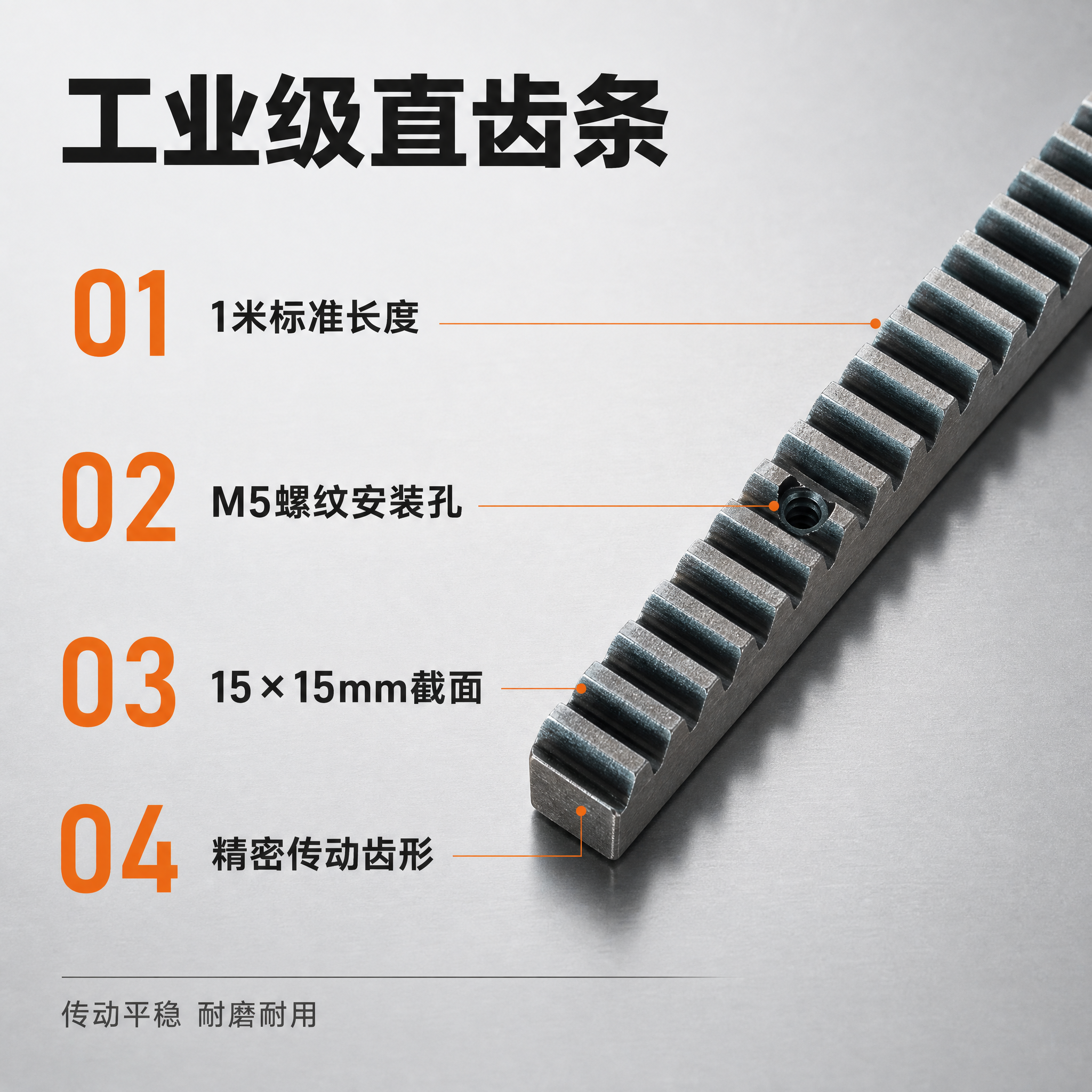 [主图-2] 齿条产品亮点卖点图 编号卖点导图。 [氛围风格]… - 图片创意预览