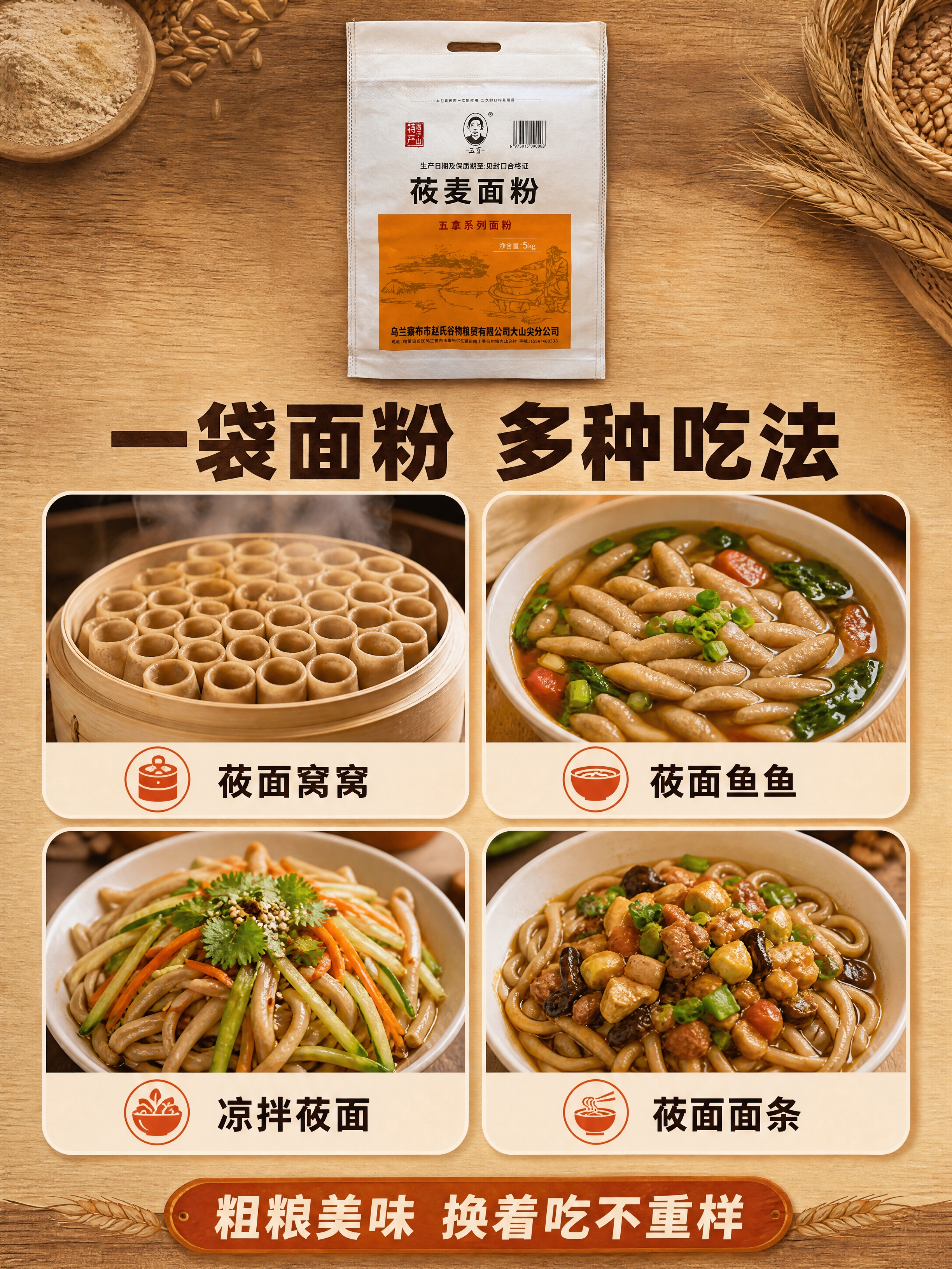 [商品] 使用【图1】五拿莜麦面粉5kg包装袋；保留所有外观细… - 图片创意预览