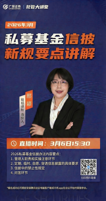 保持其他内容不变，尤其不要改动二维码，将“2026私募基金信披办法内容要点”下方的文字修改为：1. 管理人职责和实操注意环节 2. 定期、临时、自愿、穿透信息披露的具体要求 3. 信披中的禁止性规定预览效果