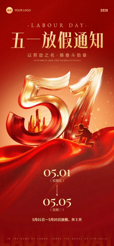 五一劳动节红金节日放假通知光影感全屏竖版海报预览效果