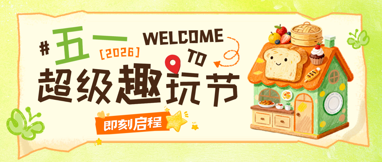 51五一劳动节节日活动旅游出行插画感微信公众号封面首图预览效果