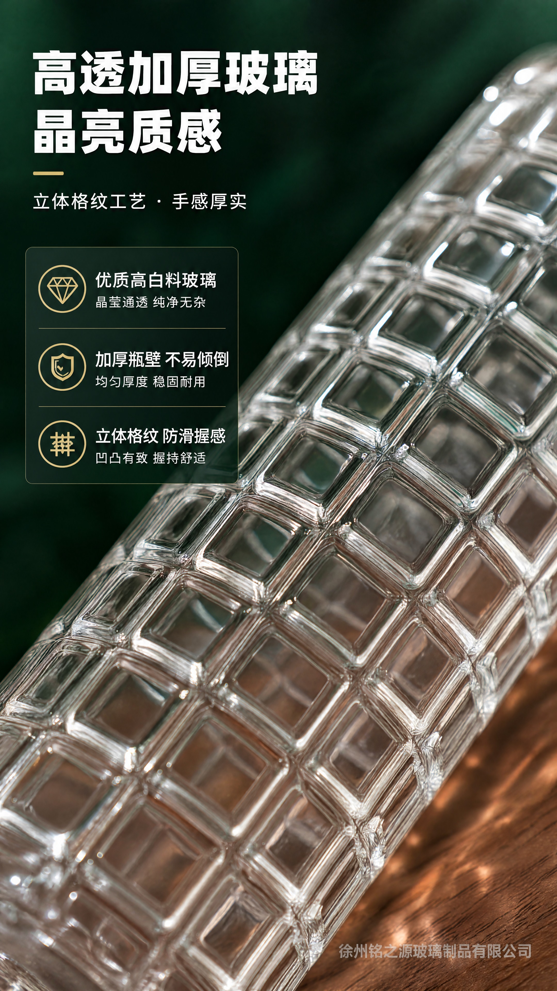 [商品] 使用【图8】【图9】瓶身玻璃格纹纹理部分；保留立体方… - 图片创意预览