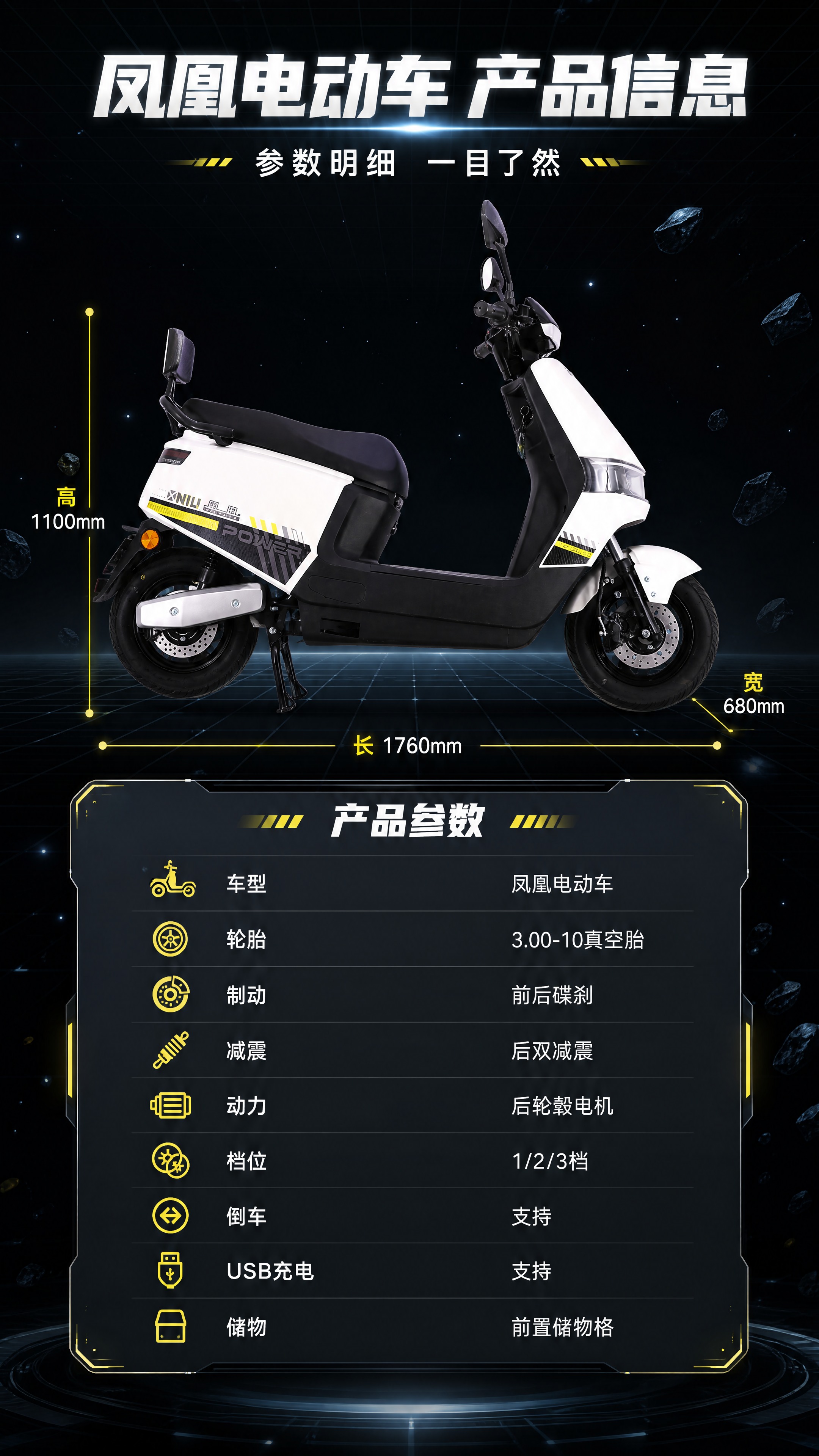 [商品] 使用【图10】【图3】凤凰电动车整车正侧视：保留白黑… - 图片创意预览