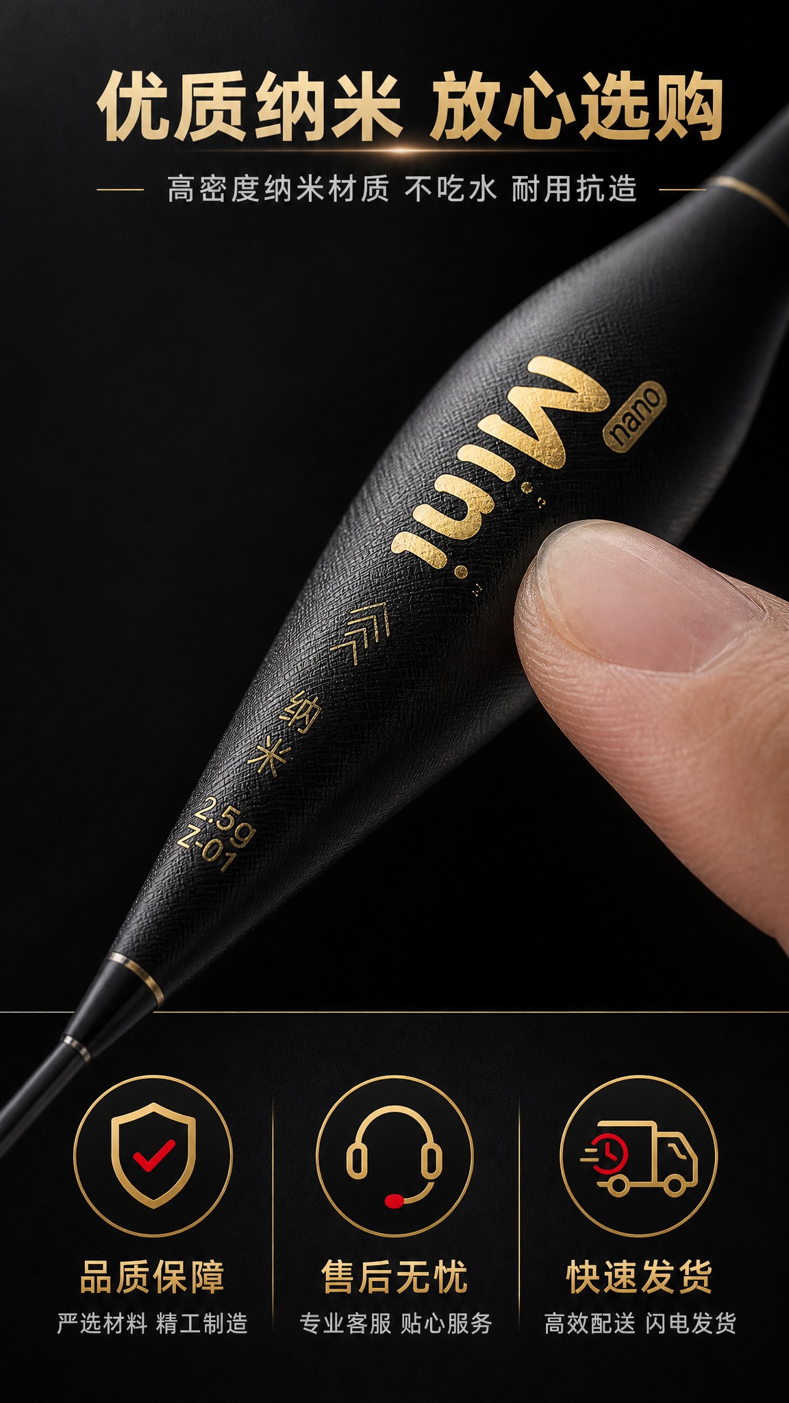 [商品] 使用【图1】Mini系列黑色纳米浮漂漂身局部；保留黑… - 图片创意预览