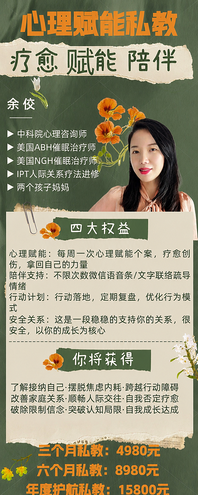 去除图片中所有的水印文字和版权标识，保持海报原有的设计风格、文字内容和图片内容不变