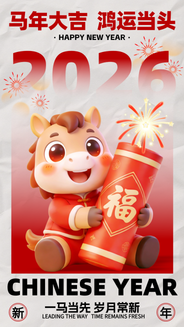 春节节日祝福通用喜庆感手机海报预览效果