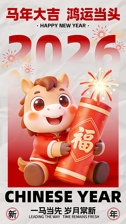 春节节日祝福通用喜庆感手机海报
