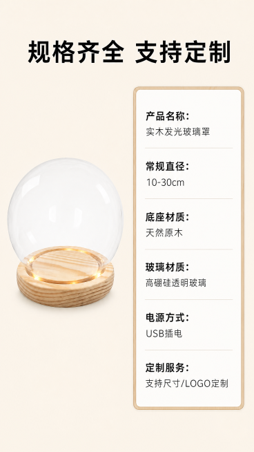 [第7屏] 产品规格参数屏，清晰标注实木发光底座玻璃罩展示盒尺寸信息。
[氛围/风格] 简约清晰，专业参数展示，干净易读。
[元素布局] 画面左侧放置产品完整图，保持结构、颜色、材质与输入产品图一致，预览效果