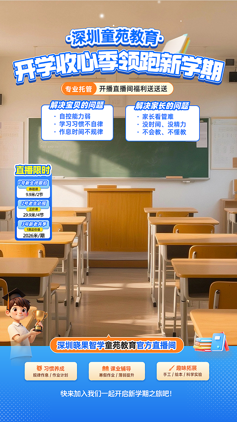 k12寒假班教育培训冲刺培训冬天直播背景贴片组合