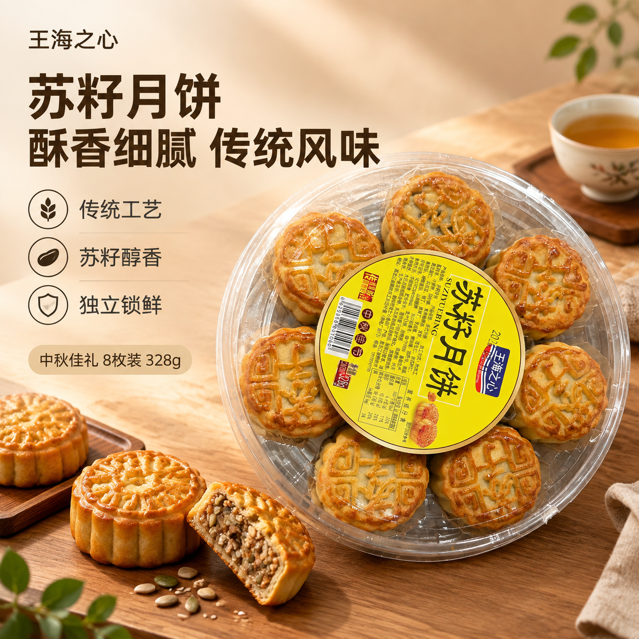 基于输入的苏籽月饼商品图，生成一张美团电商主图，1:1正方形比… - 图片创意预览
