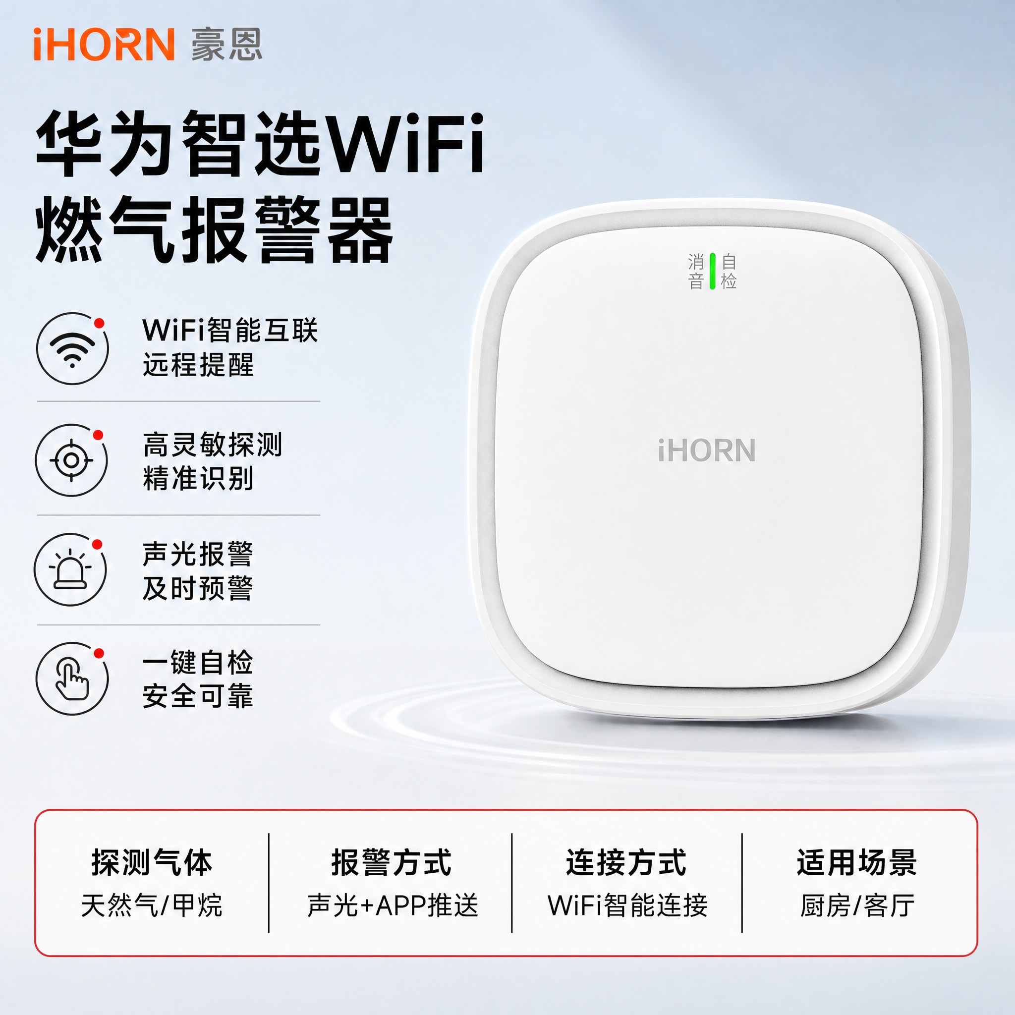 电商主图，华为智选WiFi燃气报警器产品主图，1:1正方形。… - 图片创意预览