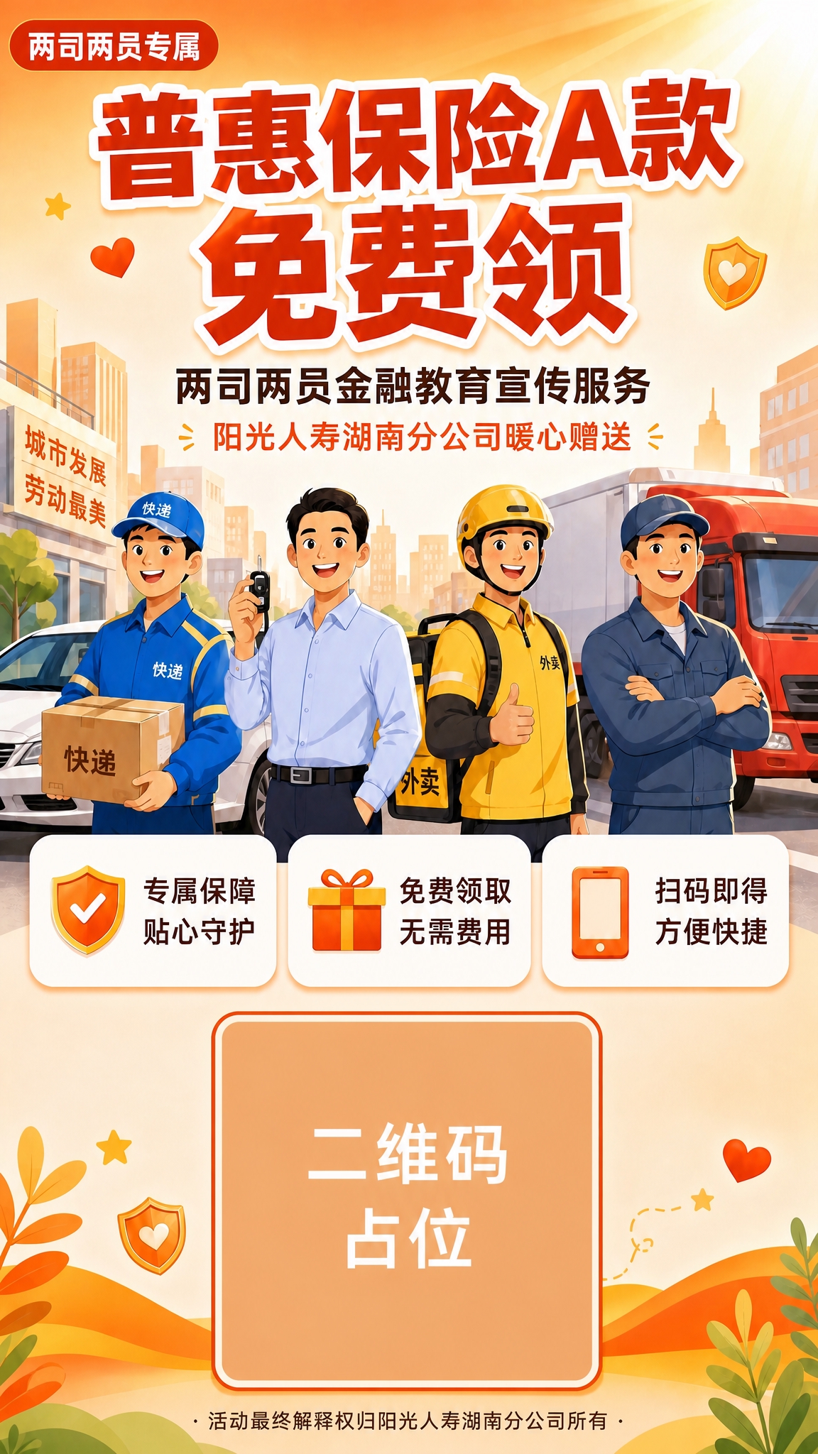 基于参考图进行修改： 1. 将画面中所有上方内容（主标题、副标… - 图片创意预览