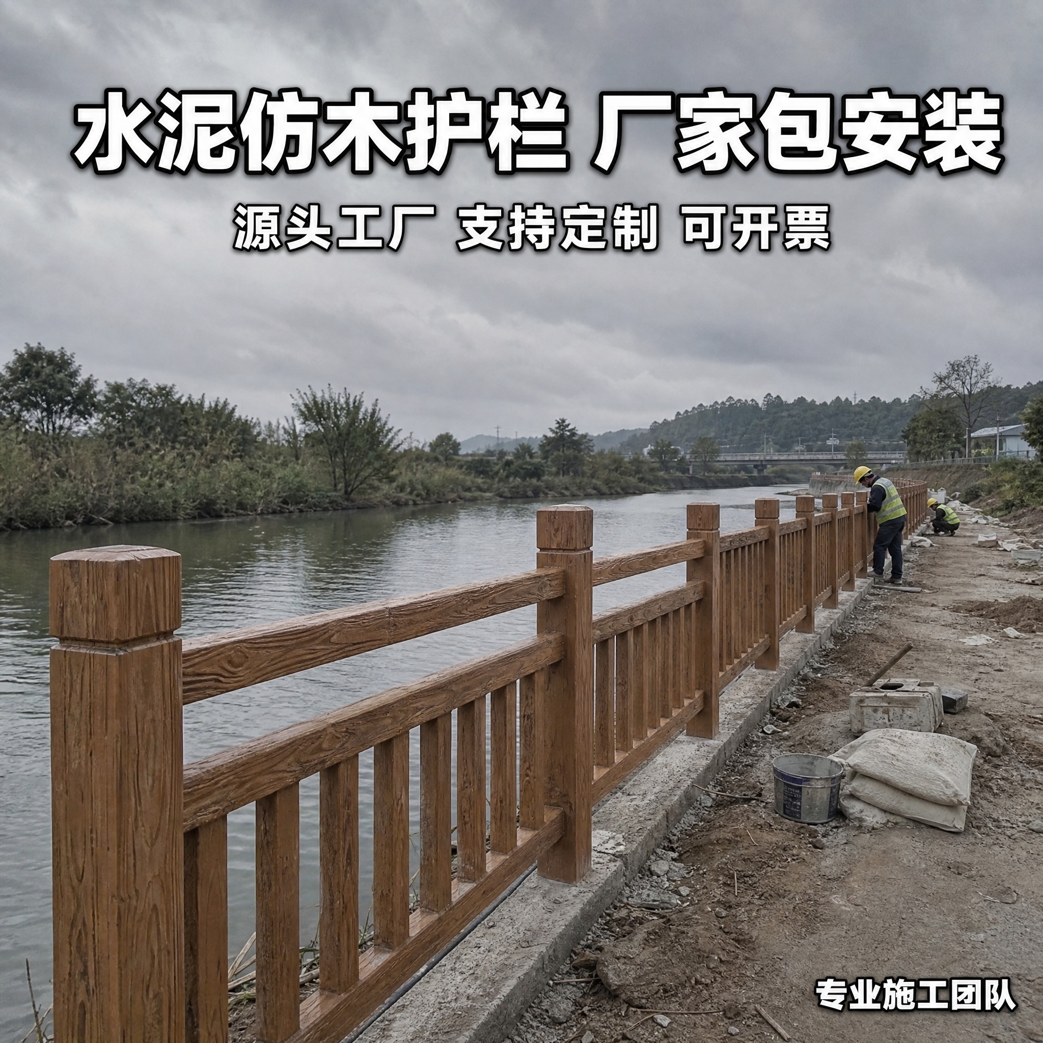 [单张主图] 水泥仿木护栏 淘宝1:1主图 工地实拍成交型 真… - 图片创意预览