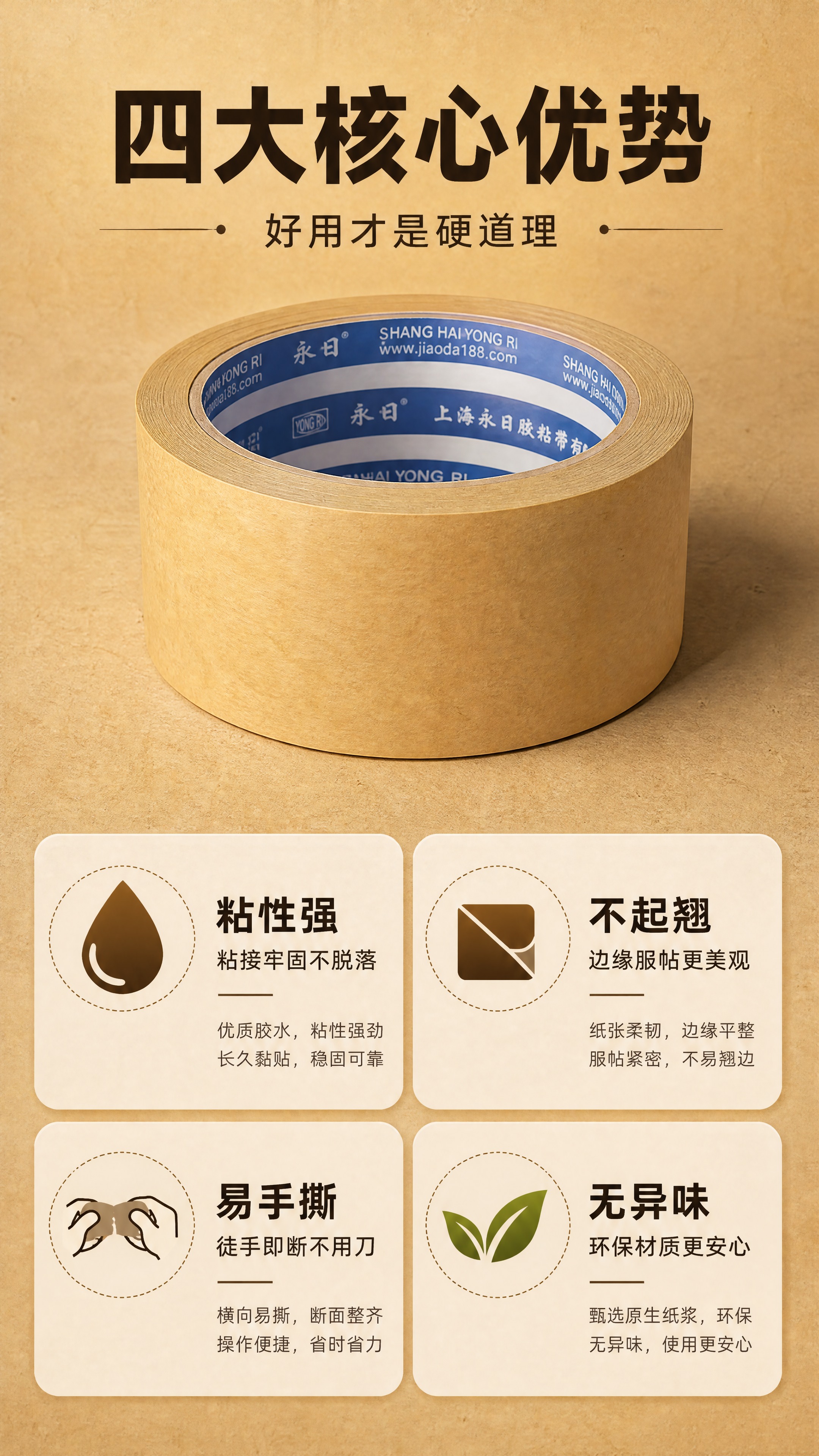 [商品] 使用【图1】自粘牛皮纸带；保留卷装圆形结构、牛皮纸原… - 图片创意预览