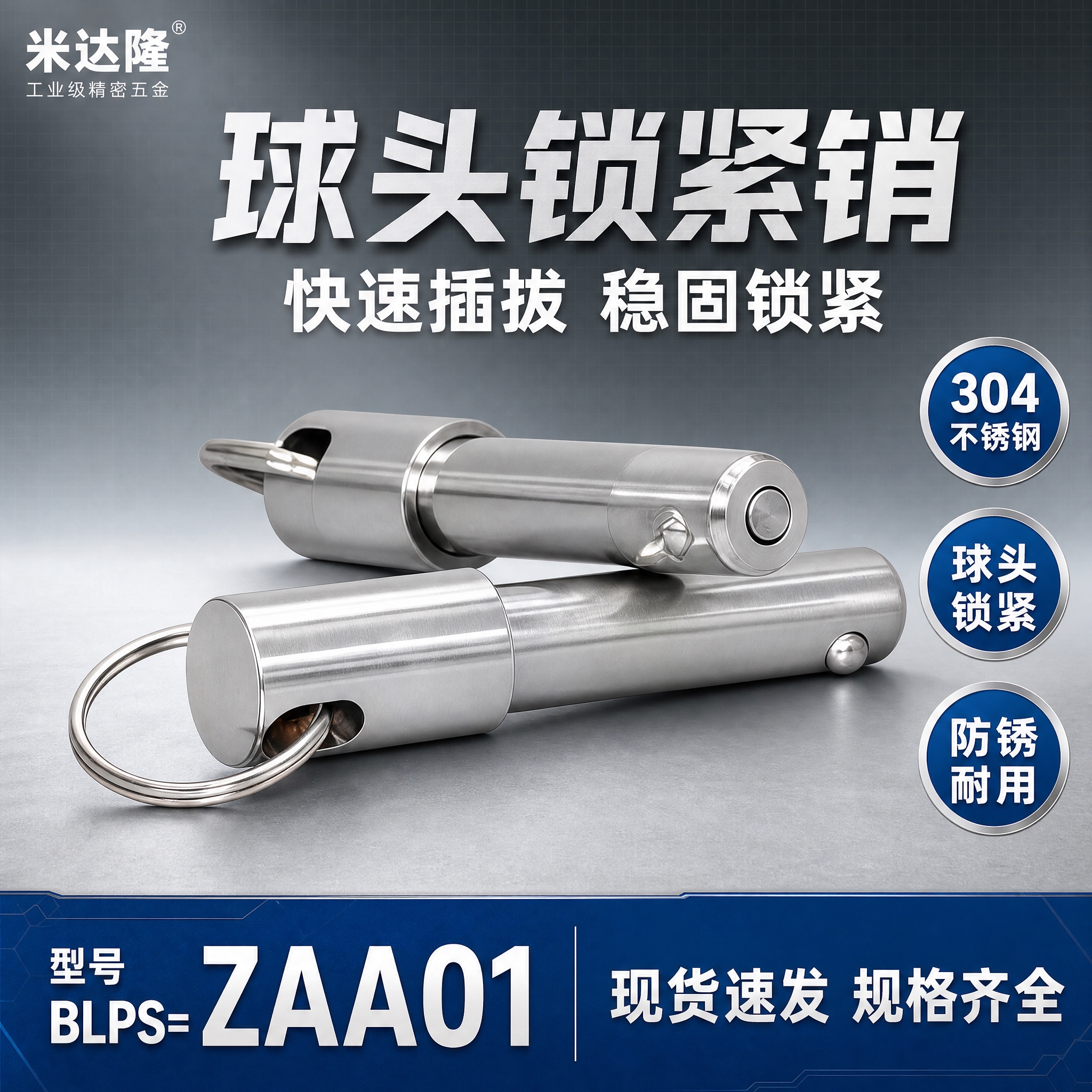 [单张主图] 米达隆球头锁紧销 型号BLPS=ZAA01 爆款… - 图片创意预览