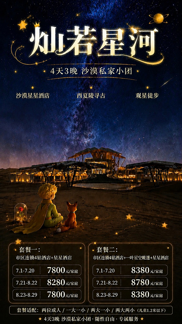 去掉三个亮点文字外面的圆形边框，将这三个亮点文字整体向上移动一些，让整个页面排版更协调舒适，保持所有内容清晰，保证高清画质，整体颜色和星空小王子风格保持协调统一，保留所有文字和价格信息不变，主体图片不变形，维持9:16竖版比例。