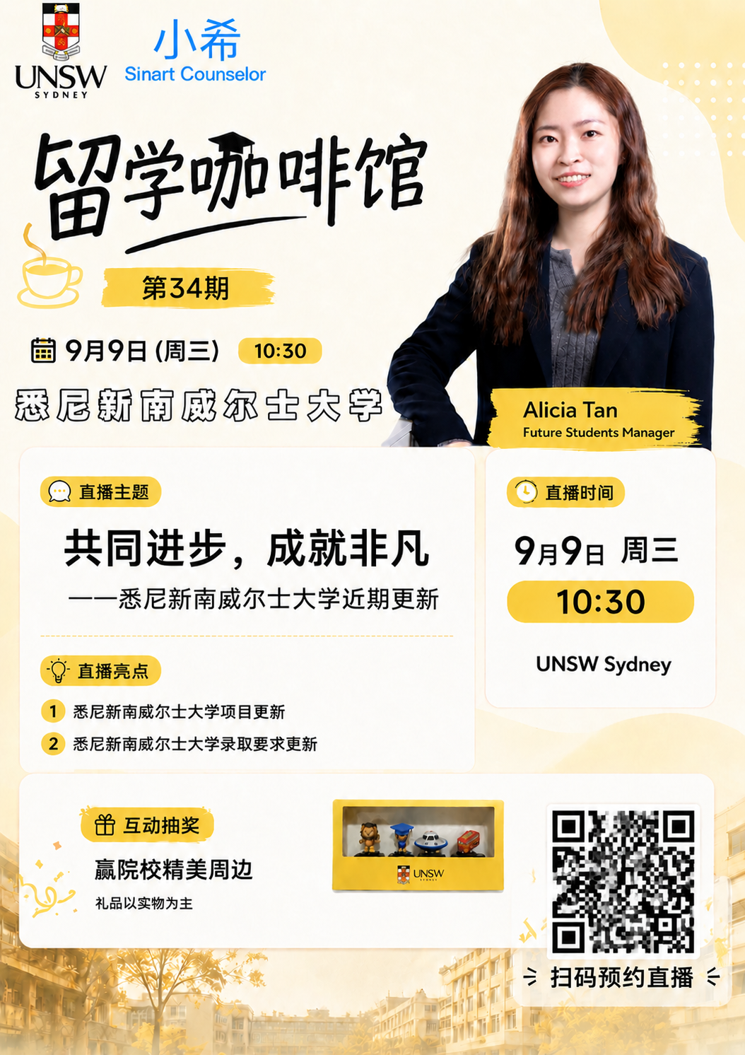 将第一张海报右侧的主讲人Alicia Tan的人像照片，替换为… - 图片创意预览