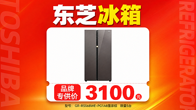 横屏16:9单品促销海报，红橙渐变背景，左右两侧有半透明大号英文字母装饰。画面顶部主标题大字"东芝冰箱"，"东芝"白色粗体，"冰箱"黄色粗体。中间白色圆角卡片内展示对开门冰箱产品图，与参考图中第四行第二格一致，深灰色双开门冰箱。卡片下方票根式左右缺口，左侧红色圆角标签写"品牌专供价"，右侧巨大红色数字价格"3100元"，"元"在红色圆圈内。底部黑色小字"型号：GR-RS568WE-PG1A8墨茶棕  限量5台"。版式精美，商业促销海报风格，超高清画质。所有数字精确渲染。