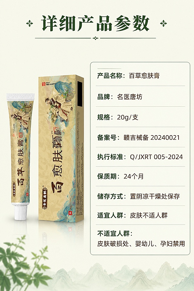 [第7屏] 详情页产品参数板块-详细产品规格信息展示，本屏使用【图1】作为商品主体展示。
[氛围/风格] 专业严谨信息展示，参数清晰工整，符合电商规范。
[元素布局] 画面左侧放置产品图，占比约40%；右侧为参数信息卡，分条列出所有产品参数；整体分区清晰，不拥挤。
[光影质感] 均匀柔光，参数文字清晰锐利，产品展示清晰真实。
[配色色系] 全局底色 #EFF4E8，参数标题用深绿色加粗，参数内容用深棕色，区分层级清晰。
[视角构图] 左右分栏排版，左产品右参数，信息一目了然，阅读动线从左到右再从上到下。
[文字版式] 顶部大标题「详细产品参数」，左侧展示产品实拍，右侧清晰列出产品名称、品牌、规格、备案号、执行标准、保质期、储存方式、适宜人群、不适宜人群；所有参数与用户提供文案完全一致，文字大小均匀，手机端清晰可读。
[比例分辨率] 9:16竖版比例，4K分辨率，文字清晰可辨，高清画质。
[负向提示词] 参数错误，文字错乱，产品变形，排版混乱，水印