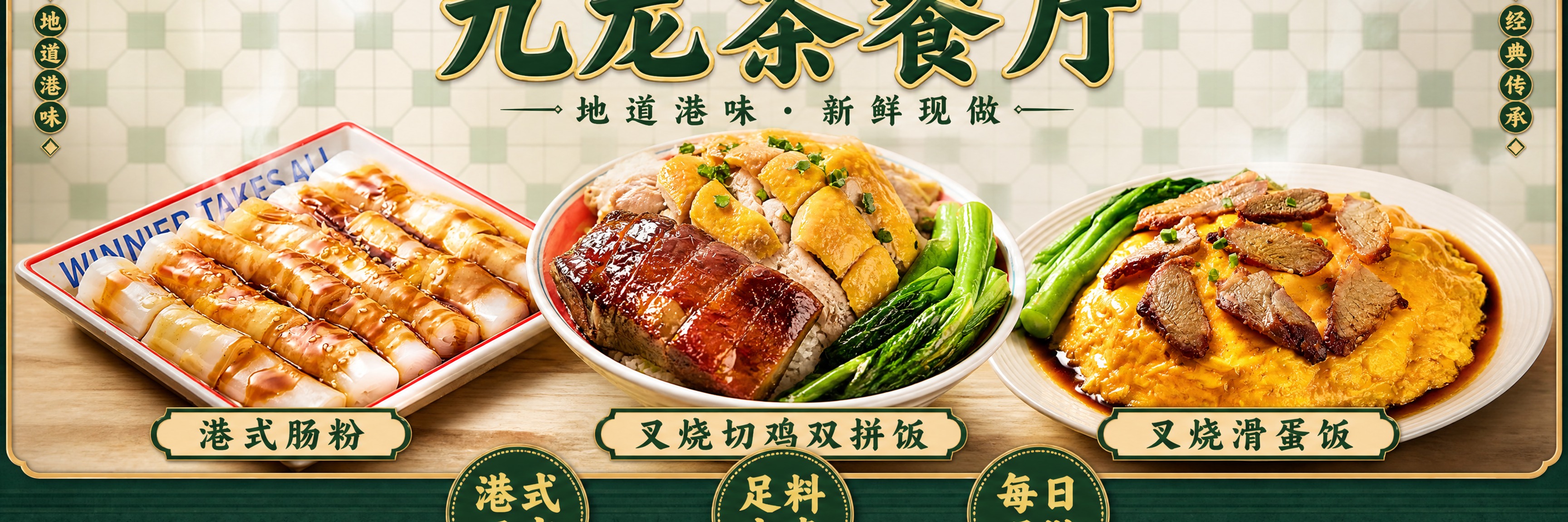 外卖店铺横版海报设计，超宽幅横版构图。画面从左到右依次展示三款… - 图片创意预览