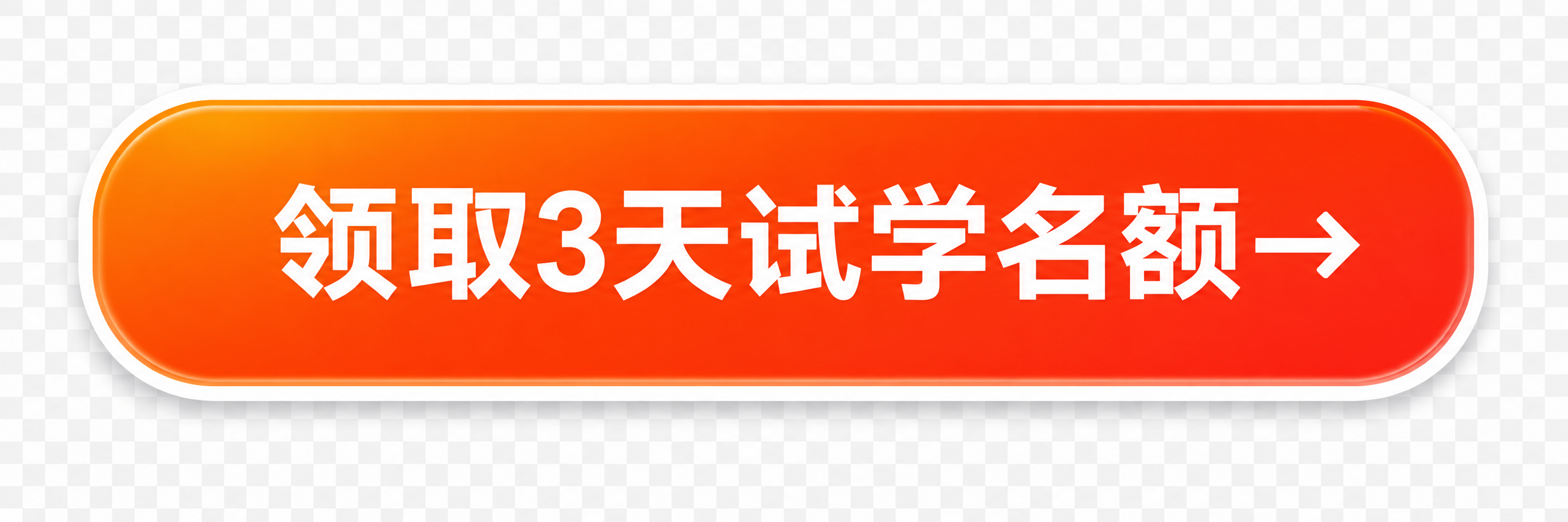 一个精致的UI按钮图片，按钮主体为鲜艳的橙红色渐变，边缘主色调… - 图片创意预览