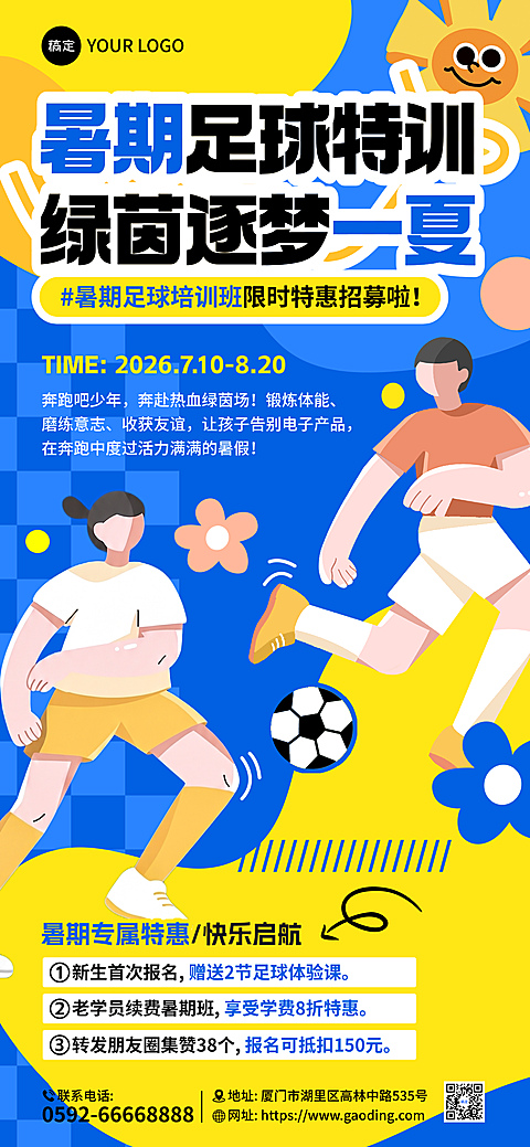 暑期少儿培训班足球训练营特惠招生报名大气扁平插画风促销海报