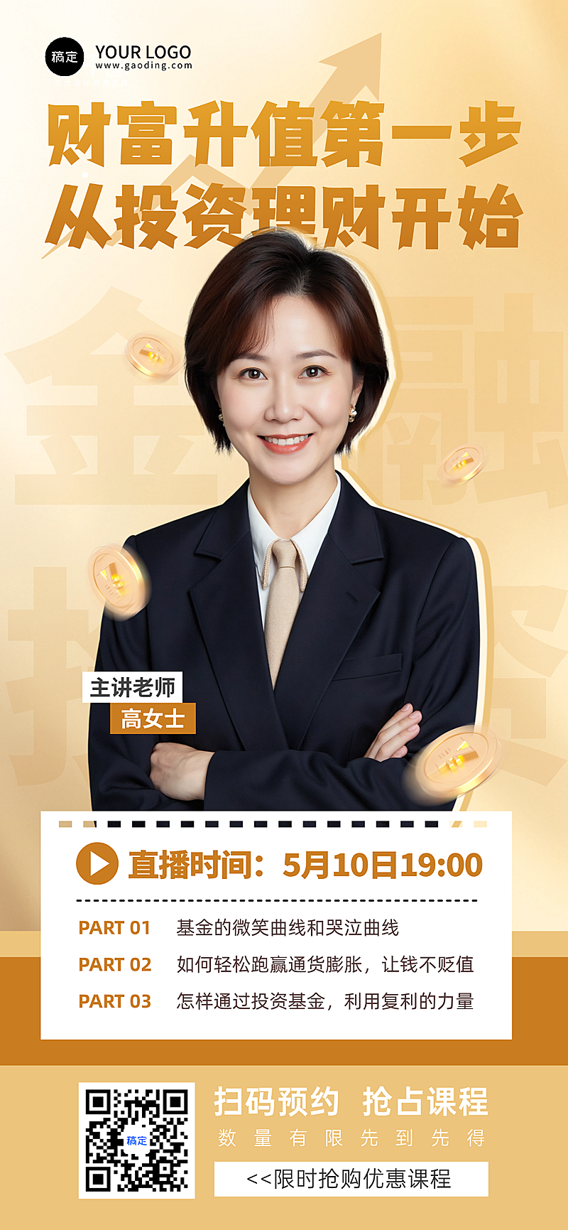 金融理财投教直播海报