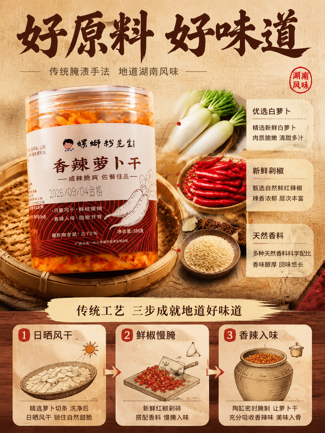 [商品] 使用【图15】香辣萝卜干透明罐装产品；保留罐体形状、… - 图片创意预览