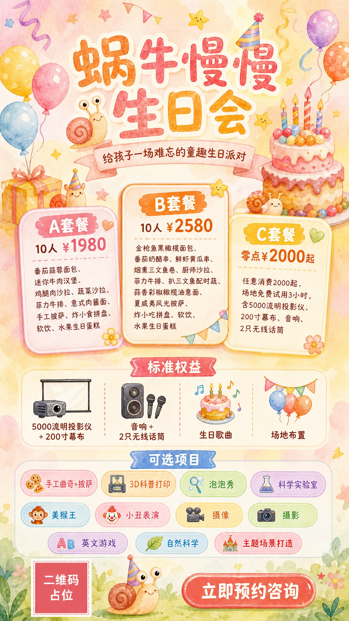 手绘水彩风儿童生日会海报，竖版9:16，温馨童趣活泼可爱，暖色… - 图片创意预览